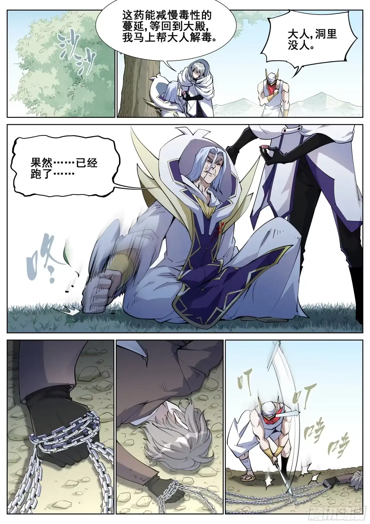 《真实世界》第一百四十一话 第2页