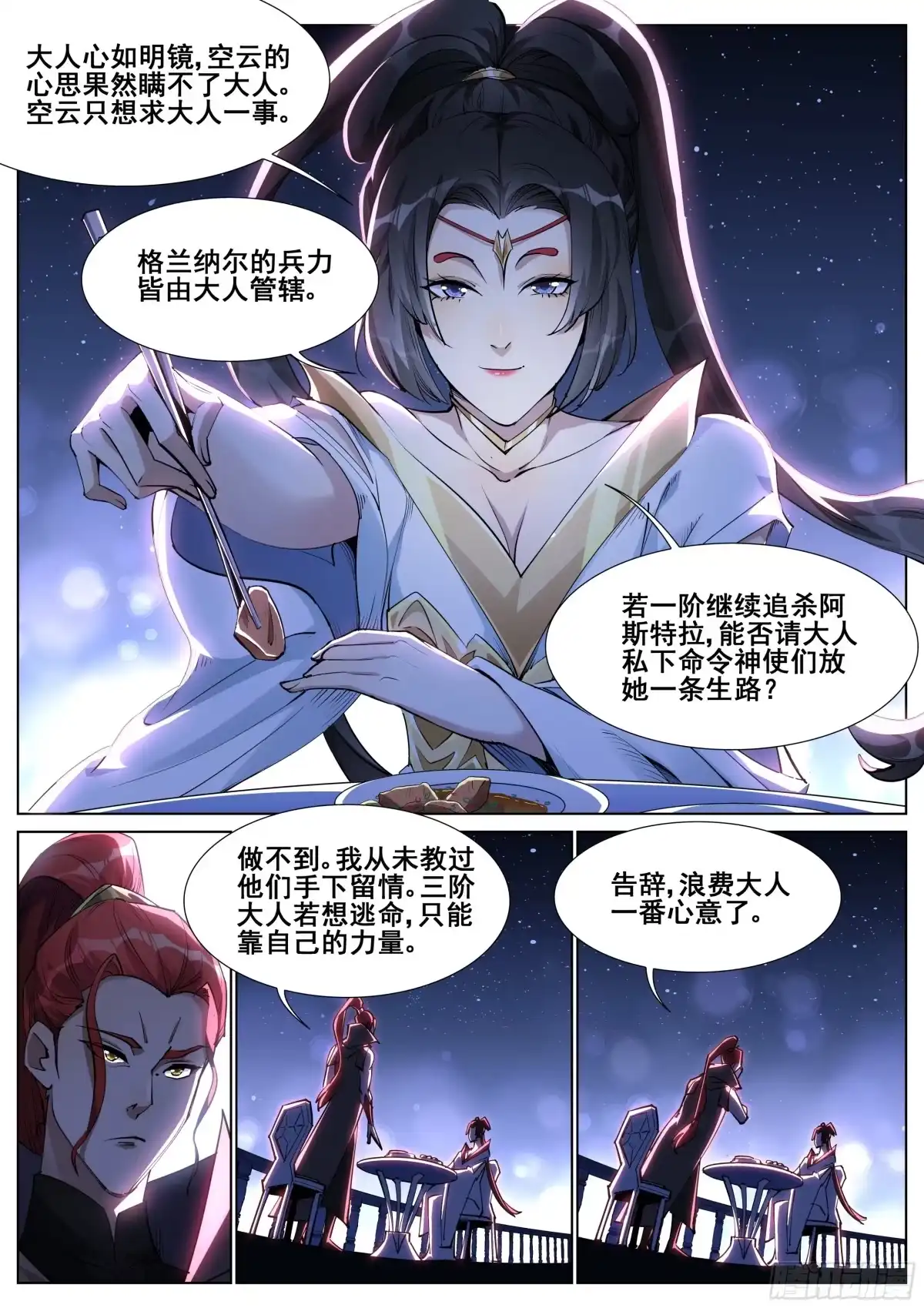 《真实世界》第一百四十一话 第20页