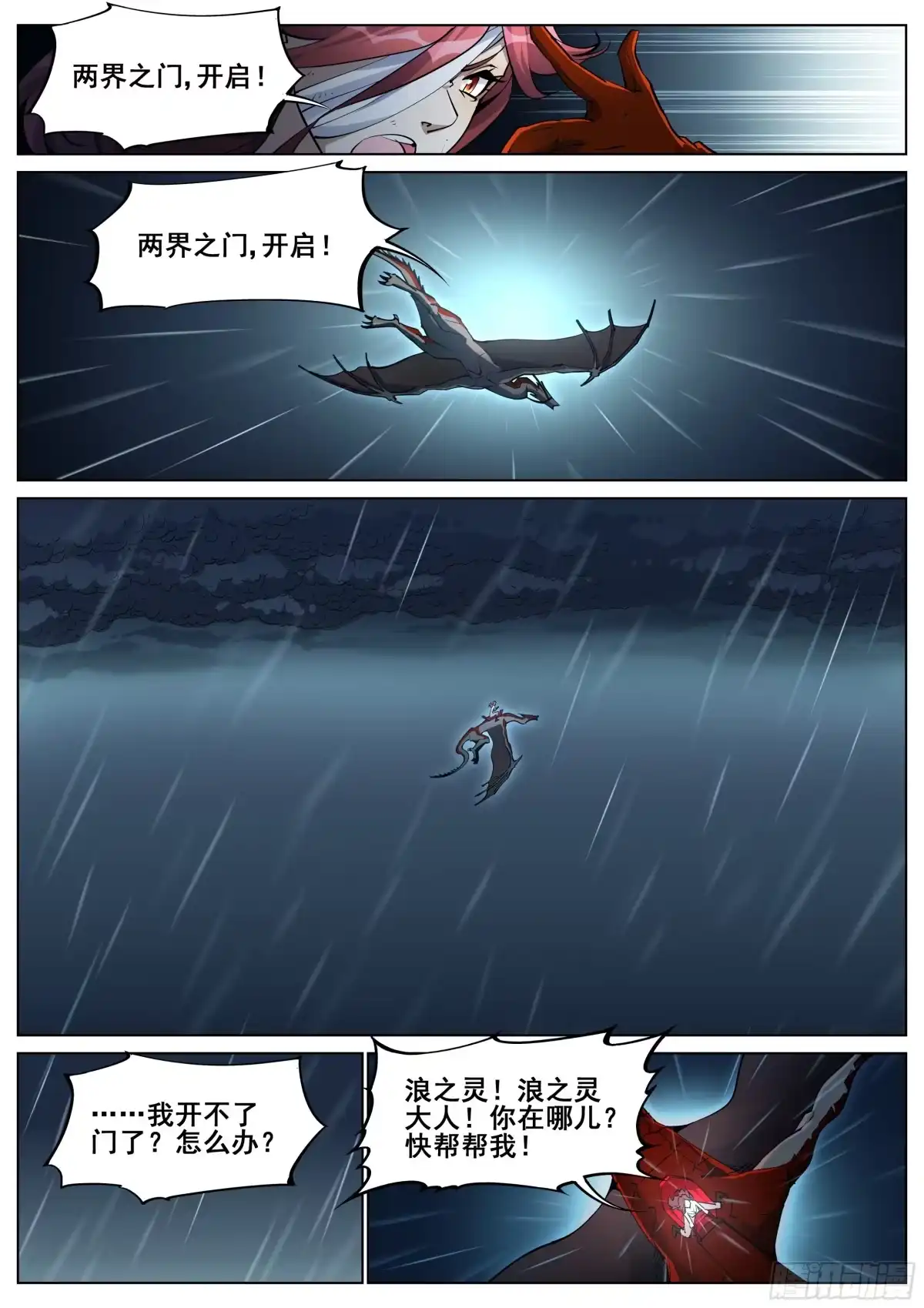 《真实世界》第一百四十一话 第9页