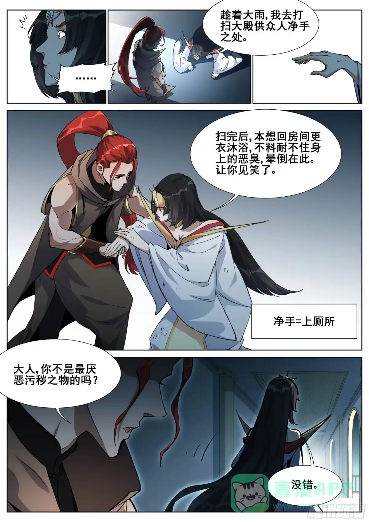 《真实世界》第一百四十一话 第11页
