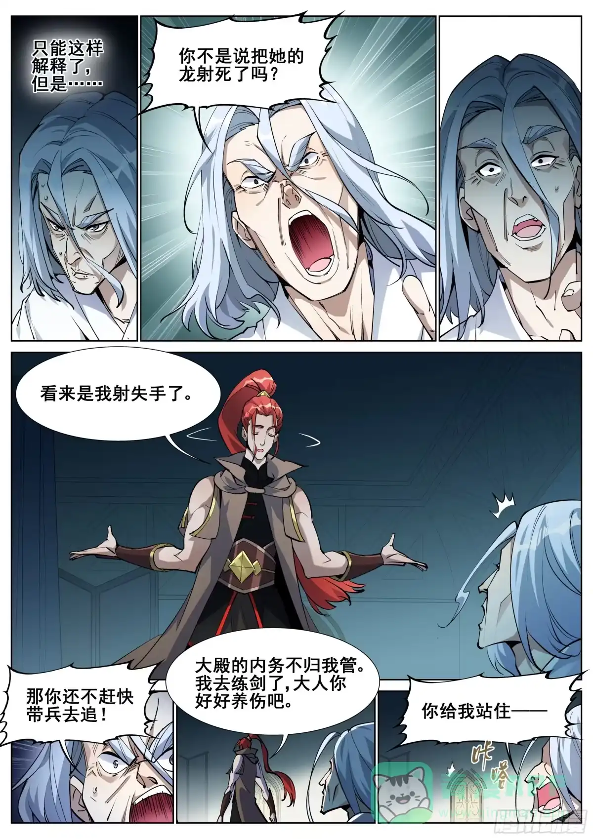《真实世界》第一百四十一话 第16页