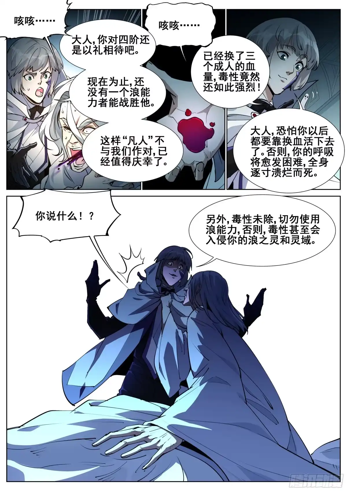 《真实世界》第一百四十一话 第17页