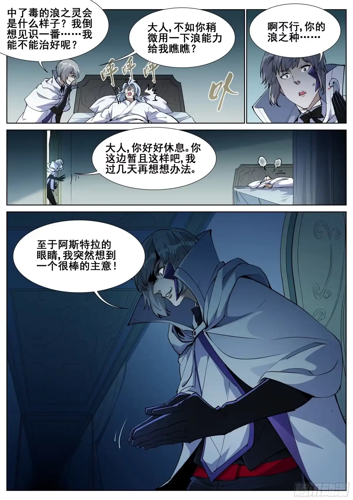 《真实世界》第一百四十一话 第18页