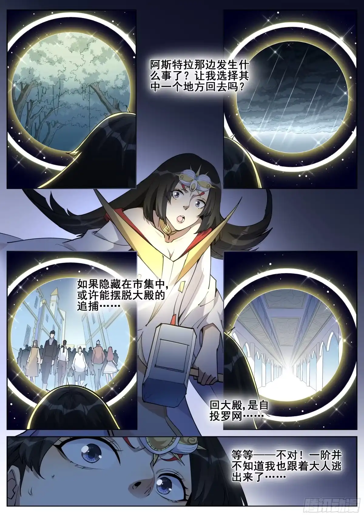 《真实世界》第一百四十一话 第7页
