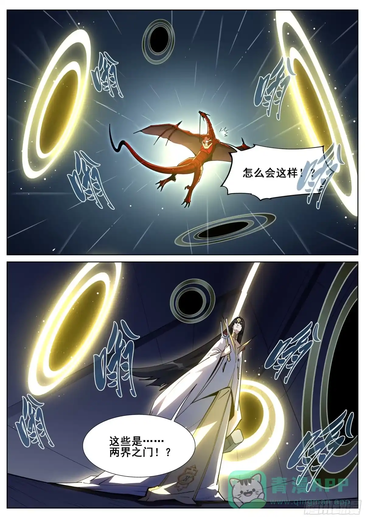 《真实世界》第一百四十一话 第6页