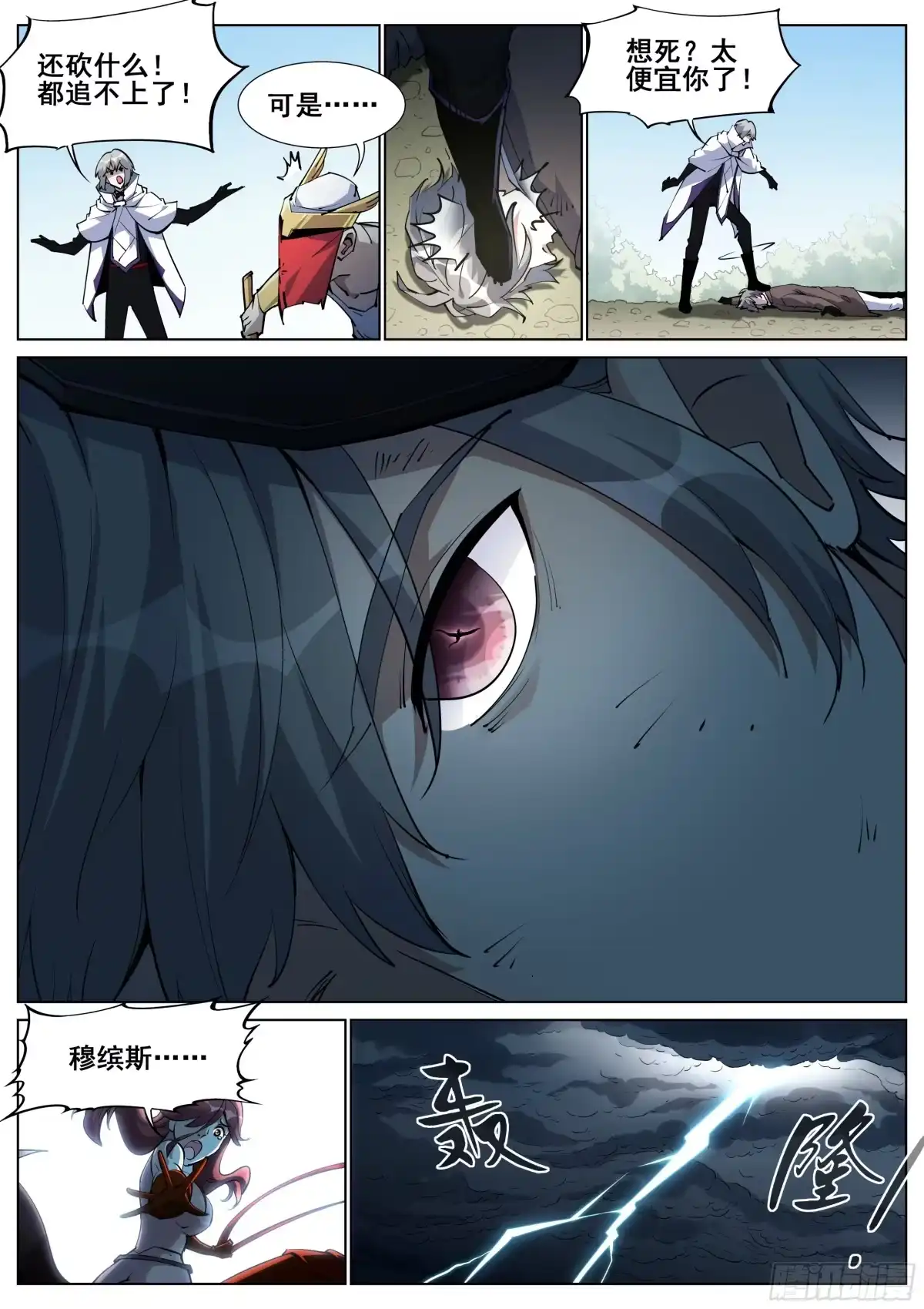 《真实世界》第一百四十一话 第3页