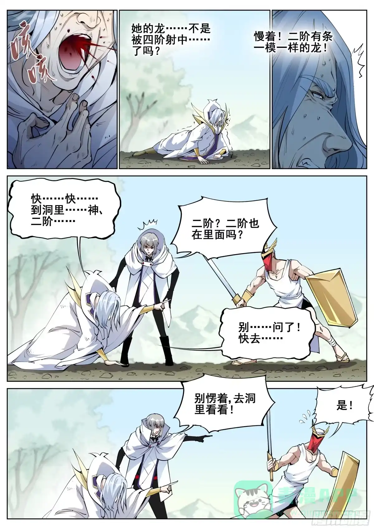 《真实世界》第一百四十一话 第1页