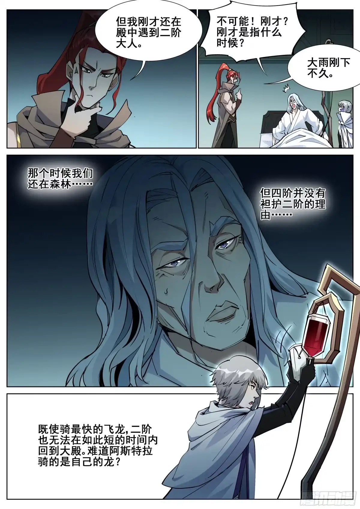 《真实世界》第一百四十一话 第15页