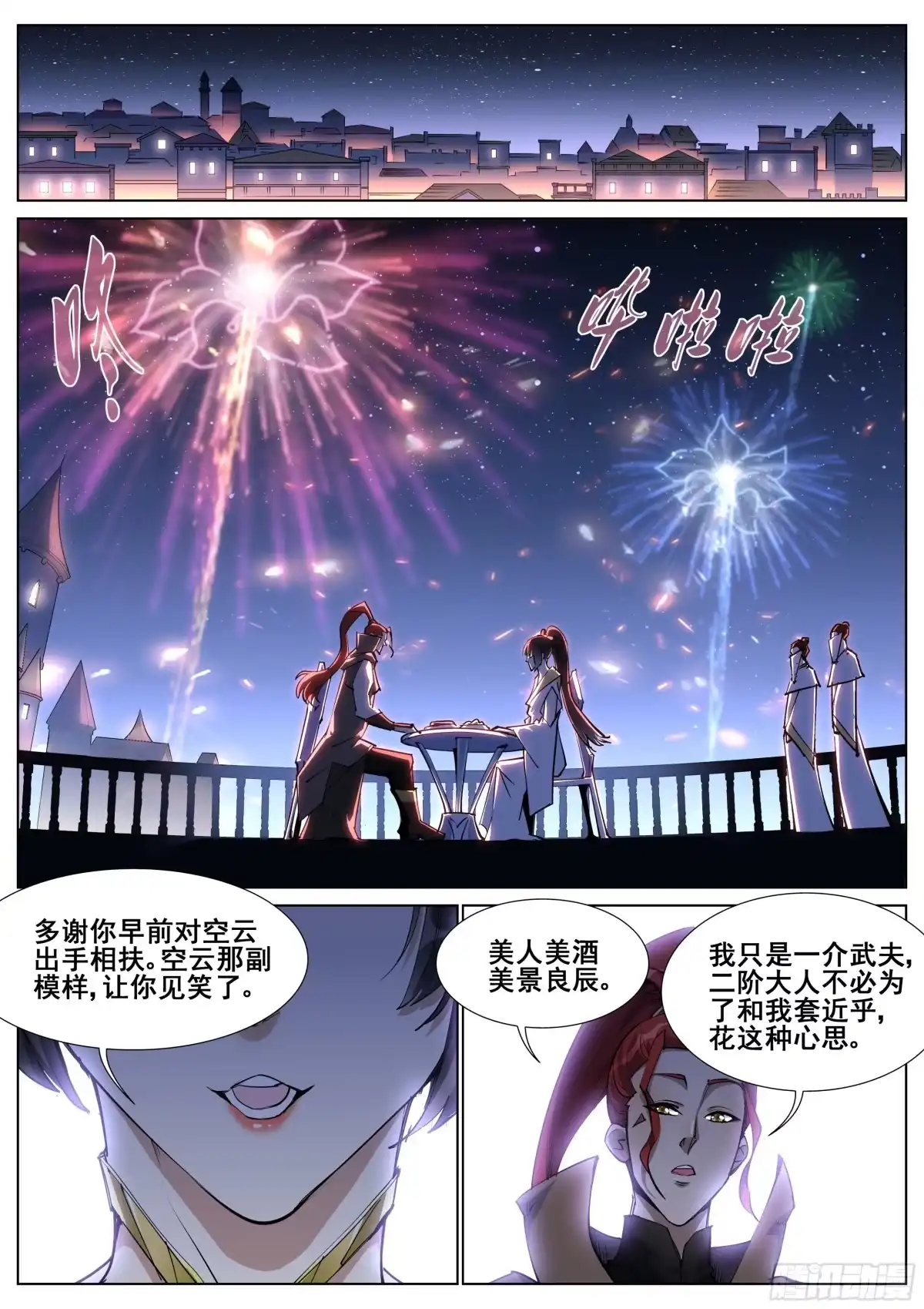 《真实世界》第一百四十一话 第19页