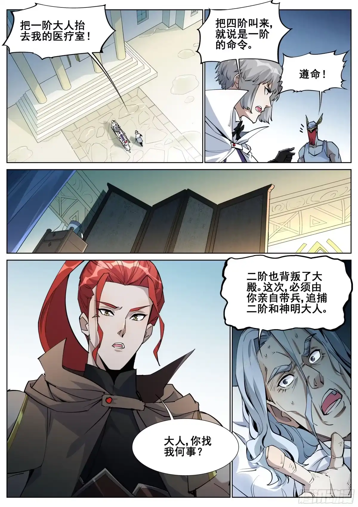 《真实世界》第一百四十一话 第14页