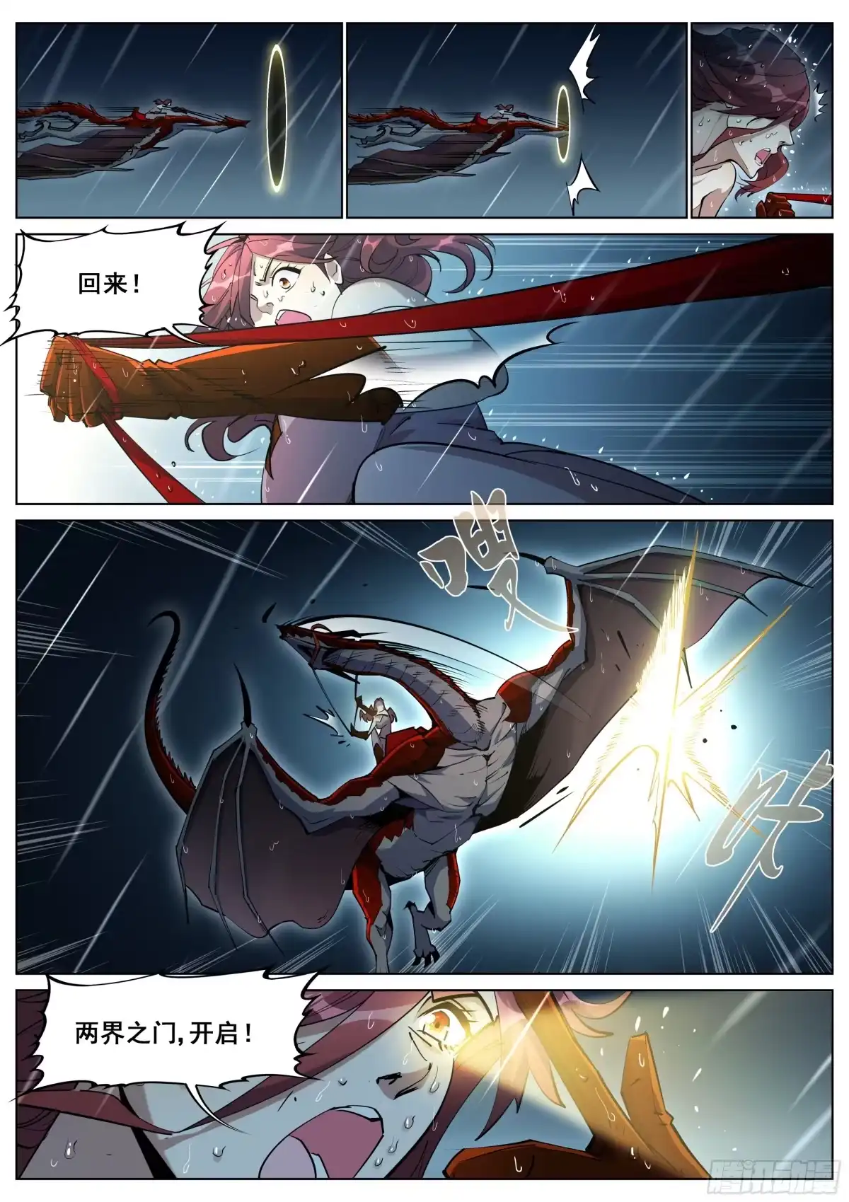 《真实世界》第一百四十一话 第5页