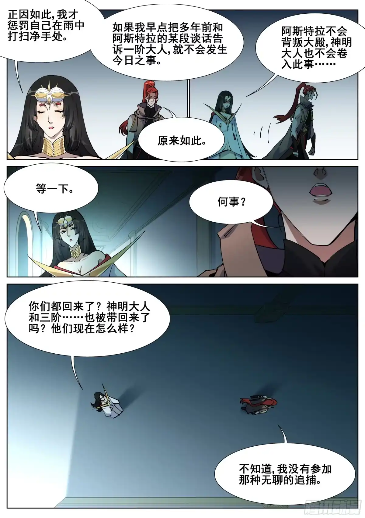 《真实世界》第一百四十一话 第12页