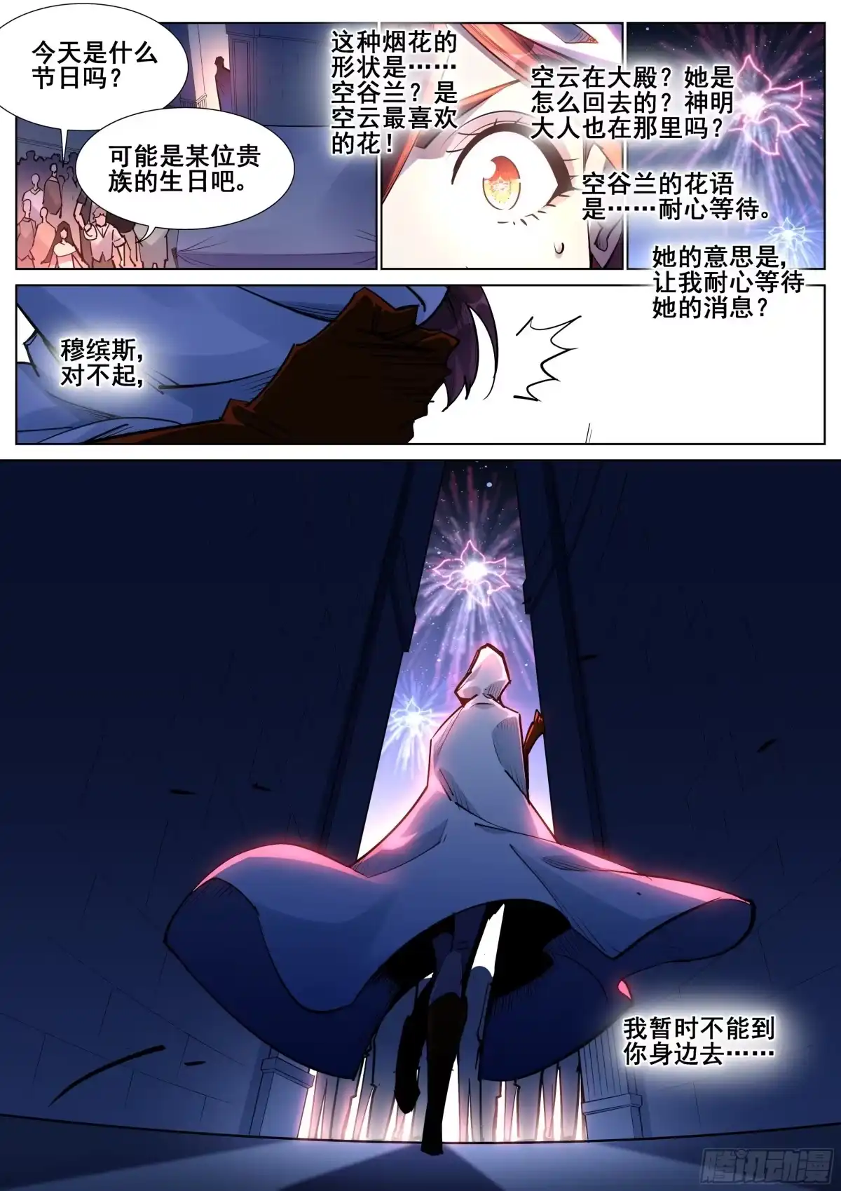 《真实世界》第一百四十一话 第22页