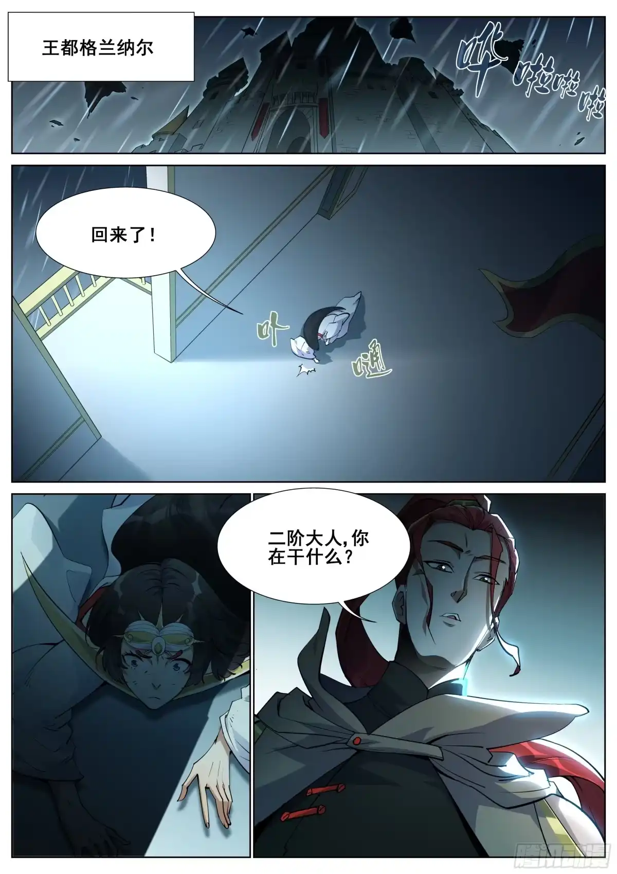 《真实世界》第一百四十一话 第10页