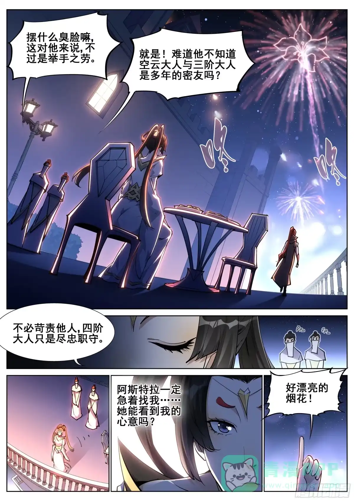 《真实世界》第一百四十一话 第21页