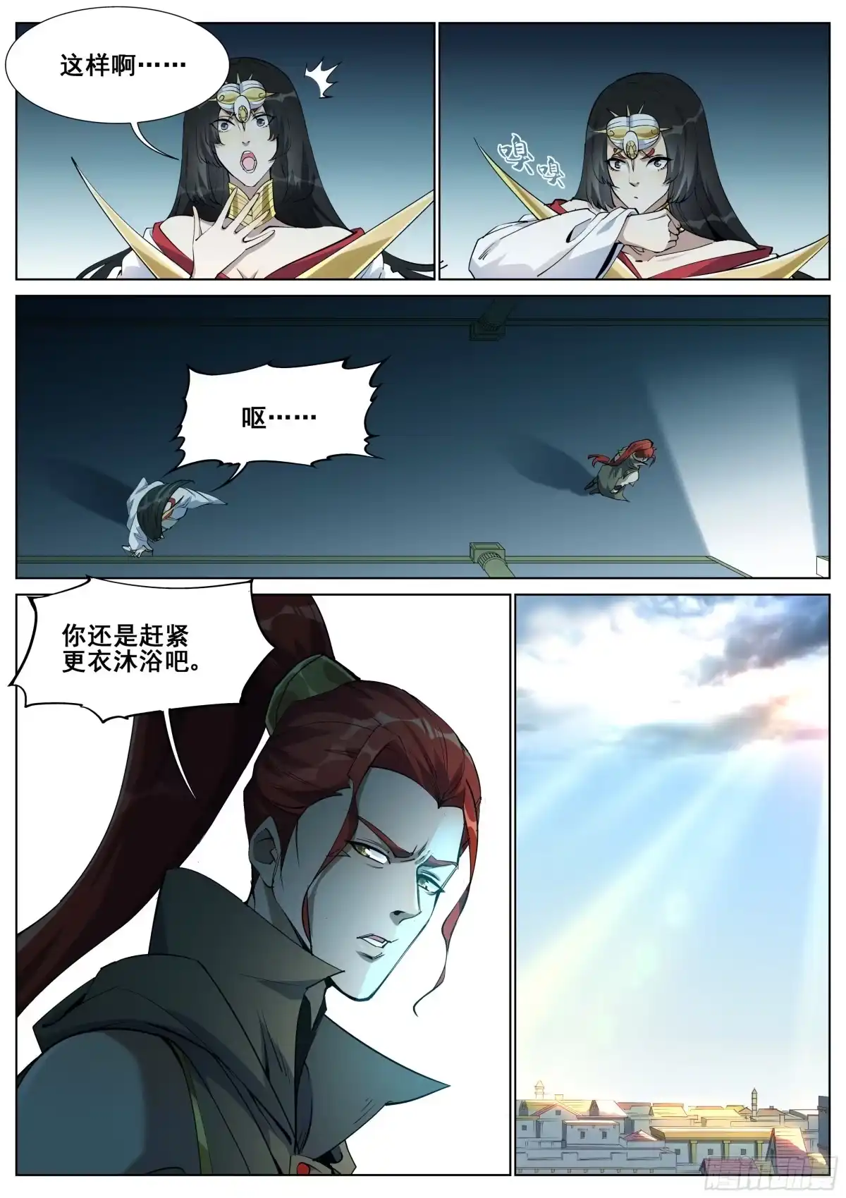 《真实世界》第一百四十一话 第13页