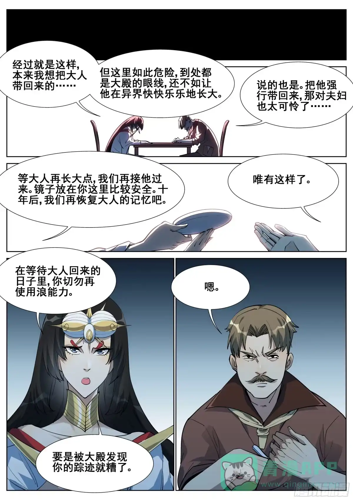 《真实世界》第一百四十二话 第21页