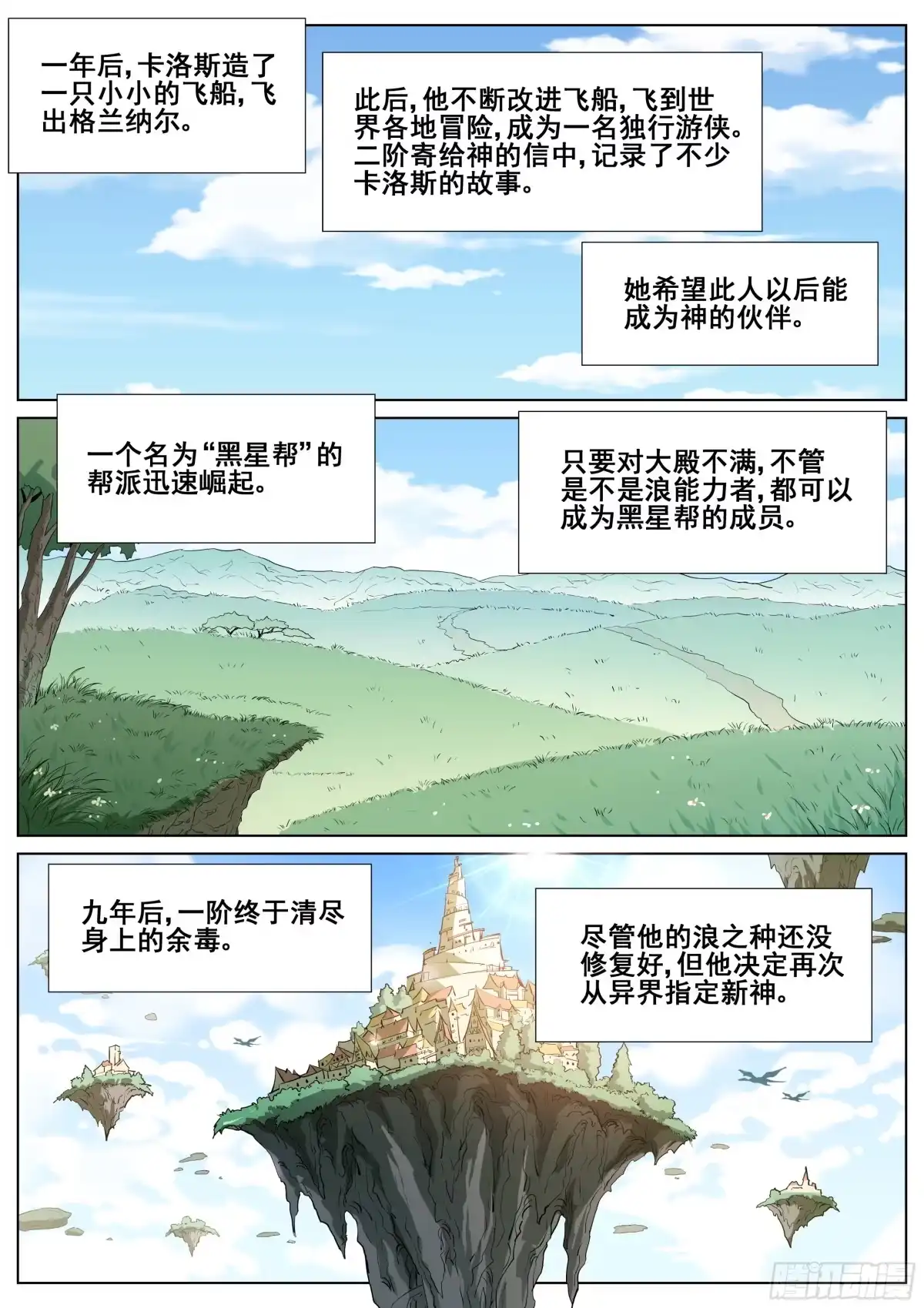 《真实世界》第一百四十二话 第23页
