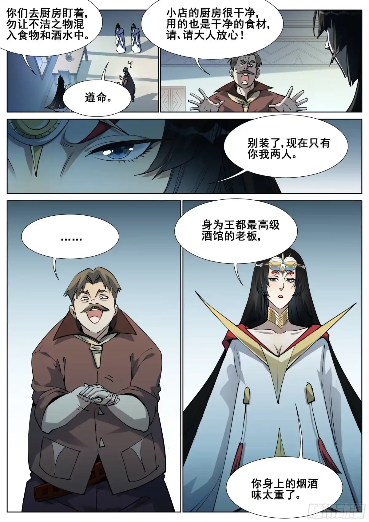 《真实世界》第一百四十二话 第14页