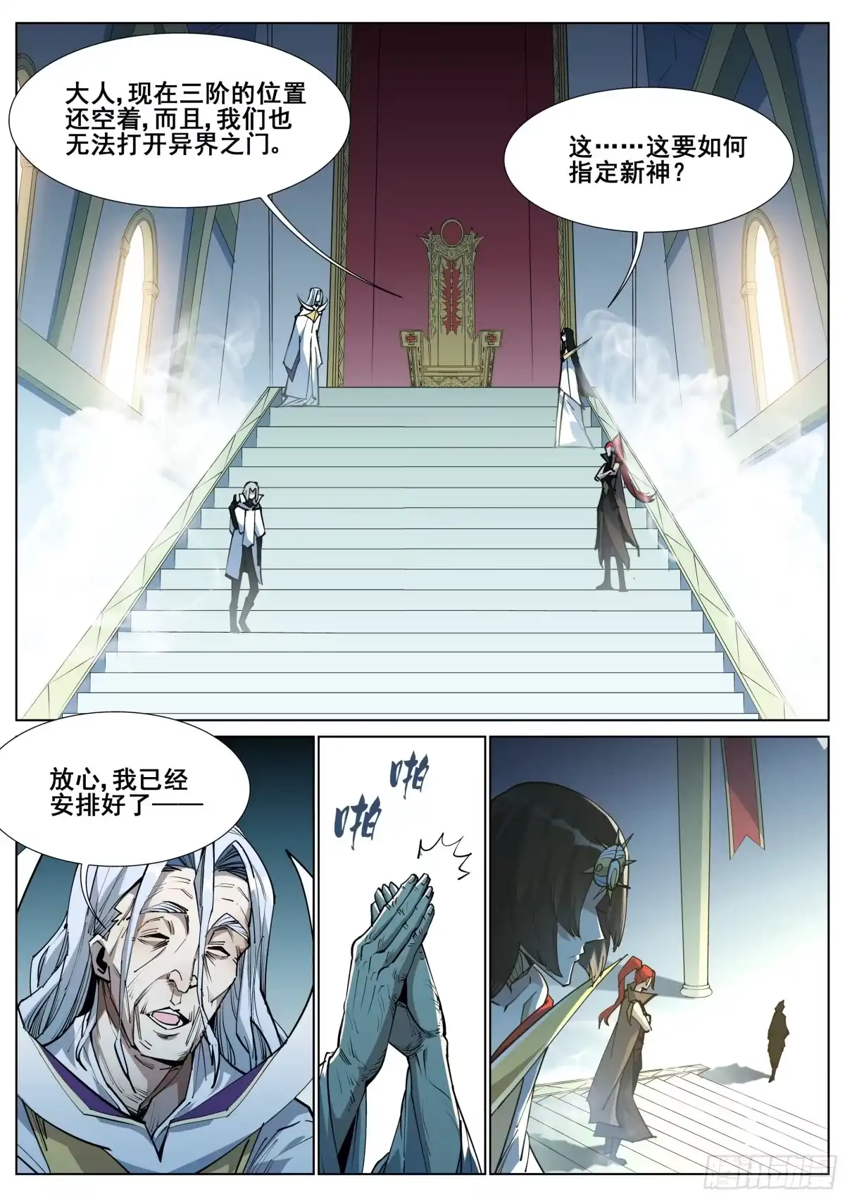 《真实世界》第一百四十二话 第24页