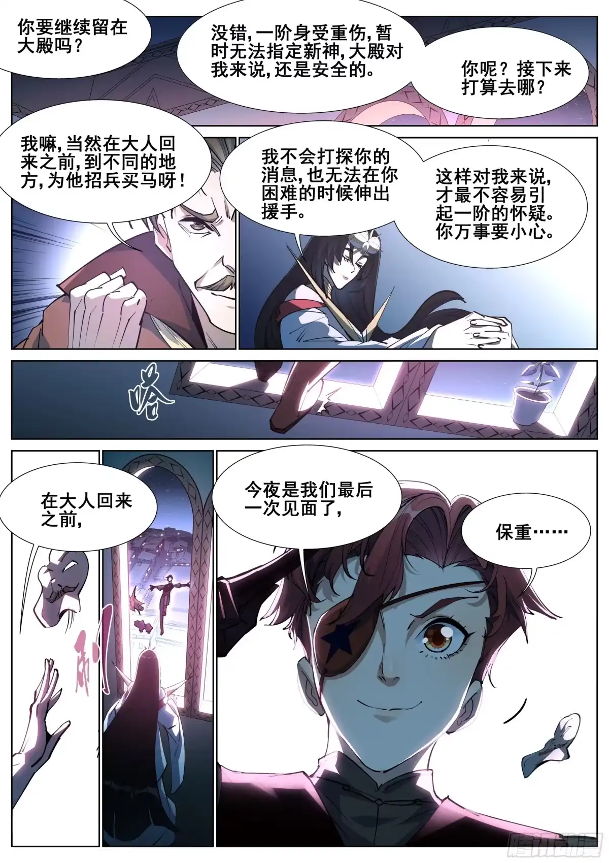 《真实世界》第一百四十二话 第22页