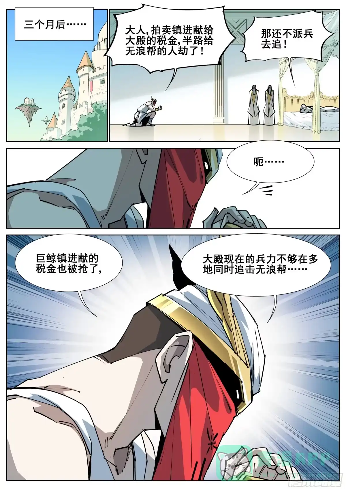 《真实世界》第一百四十二话 第6页