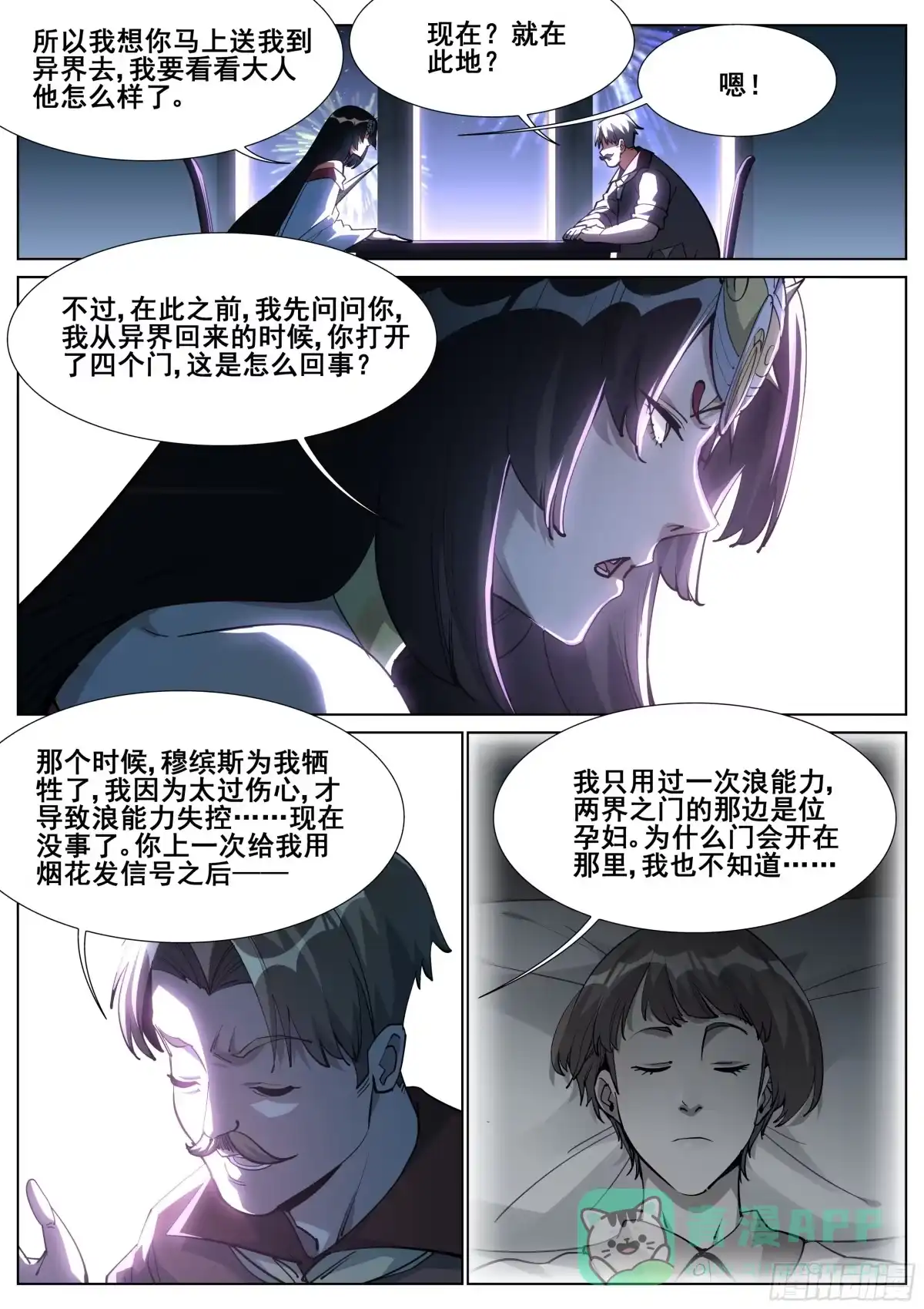 《真实世界》第一百四十二话 第16页