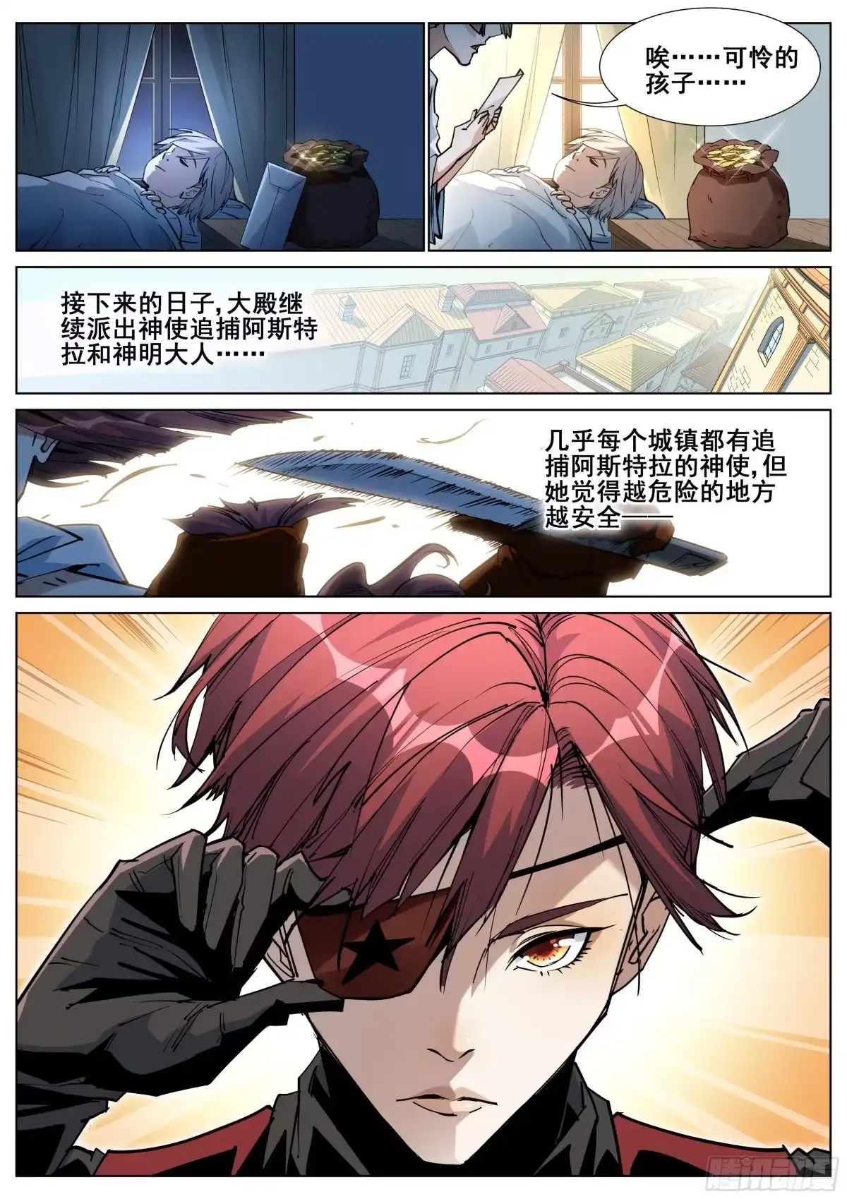 《真实世界》第一百四十二话 第3页