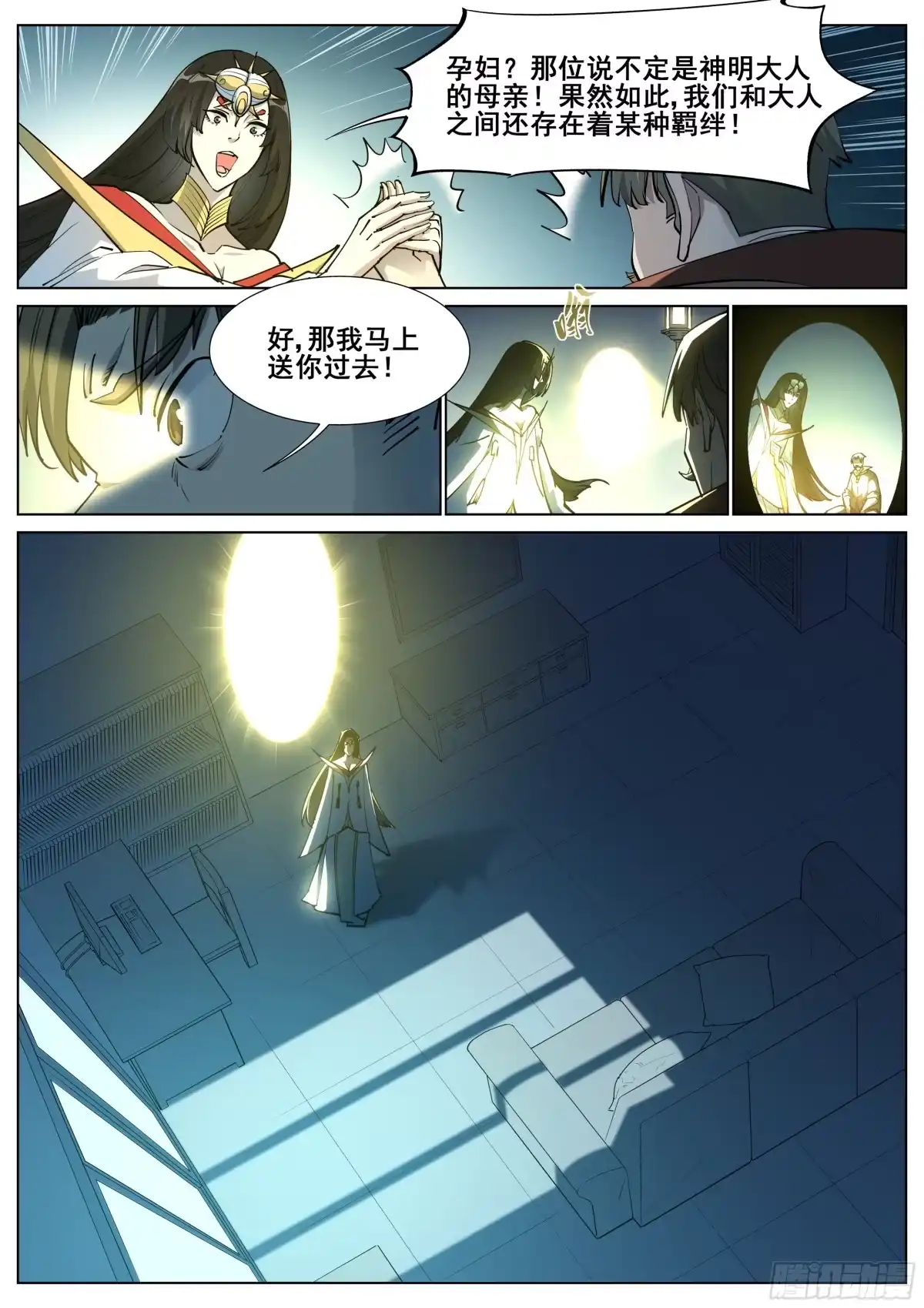 《真实世界》第一百四十二话 第17页
