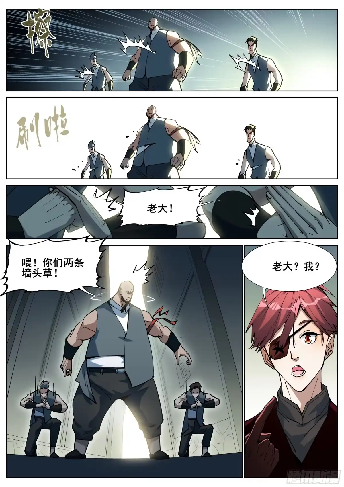 《真实世界》第一百四十二话 第5页