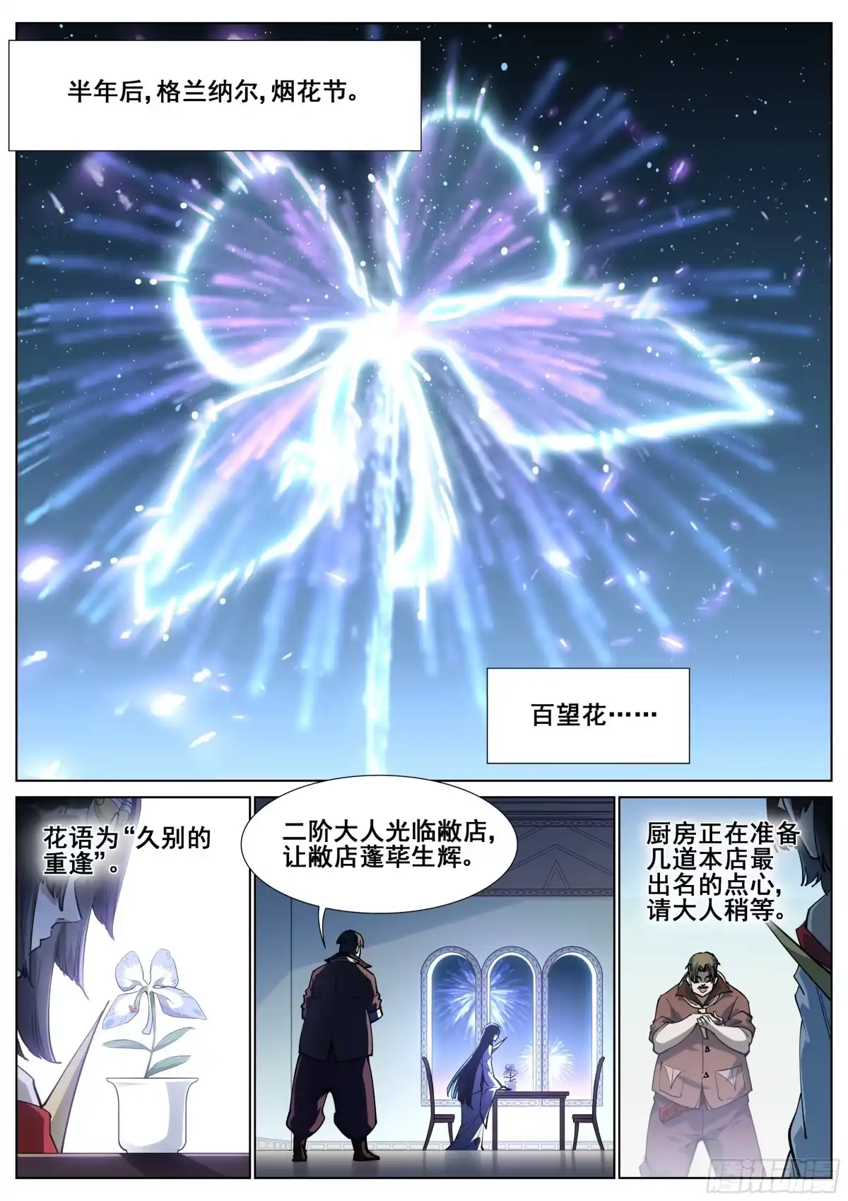 《真实世界》第一百四十二话 第13页