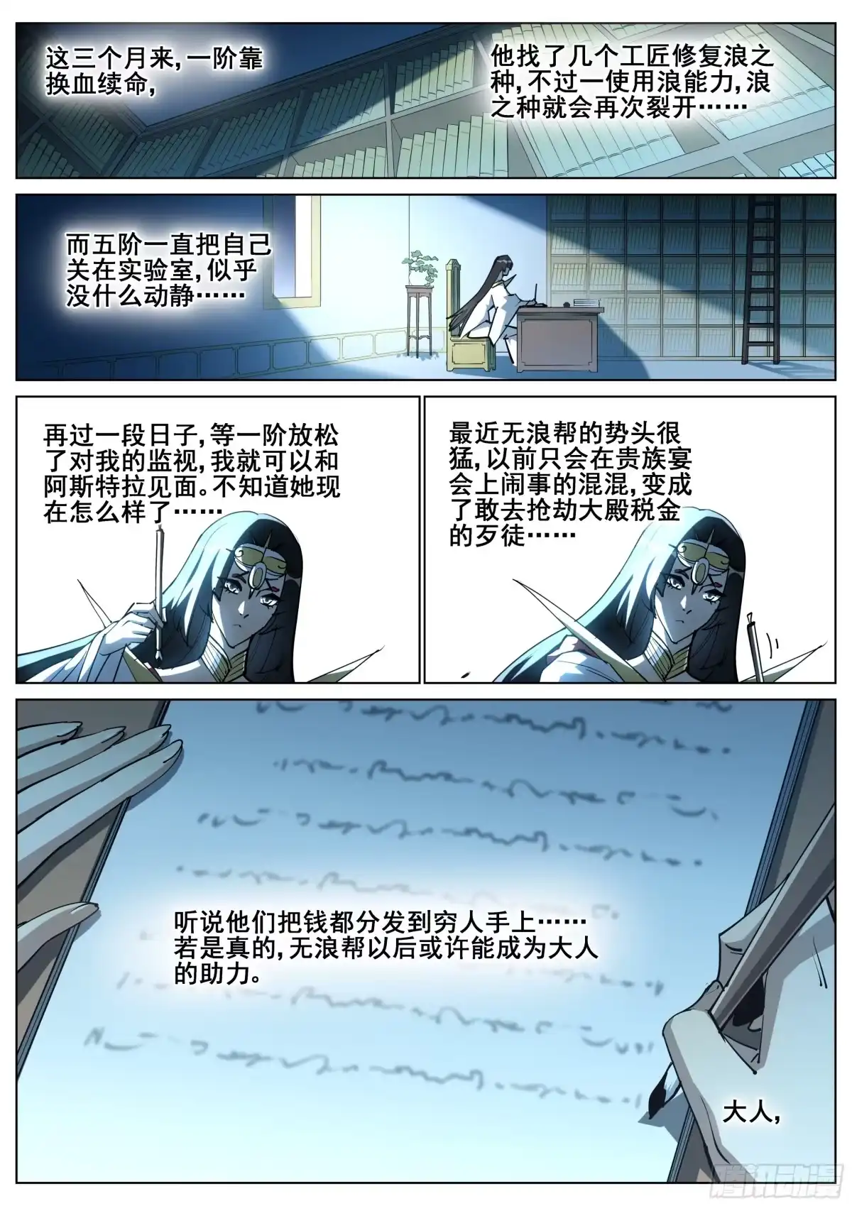 《真实世界》第一百四十二话 第9页