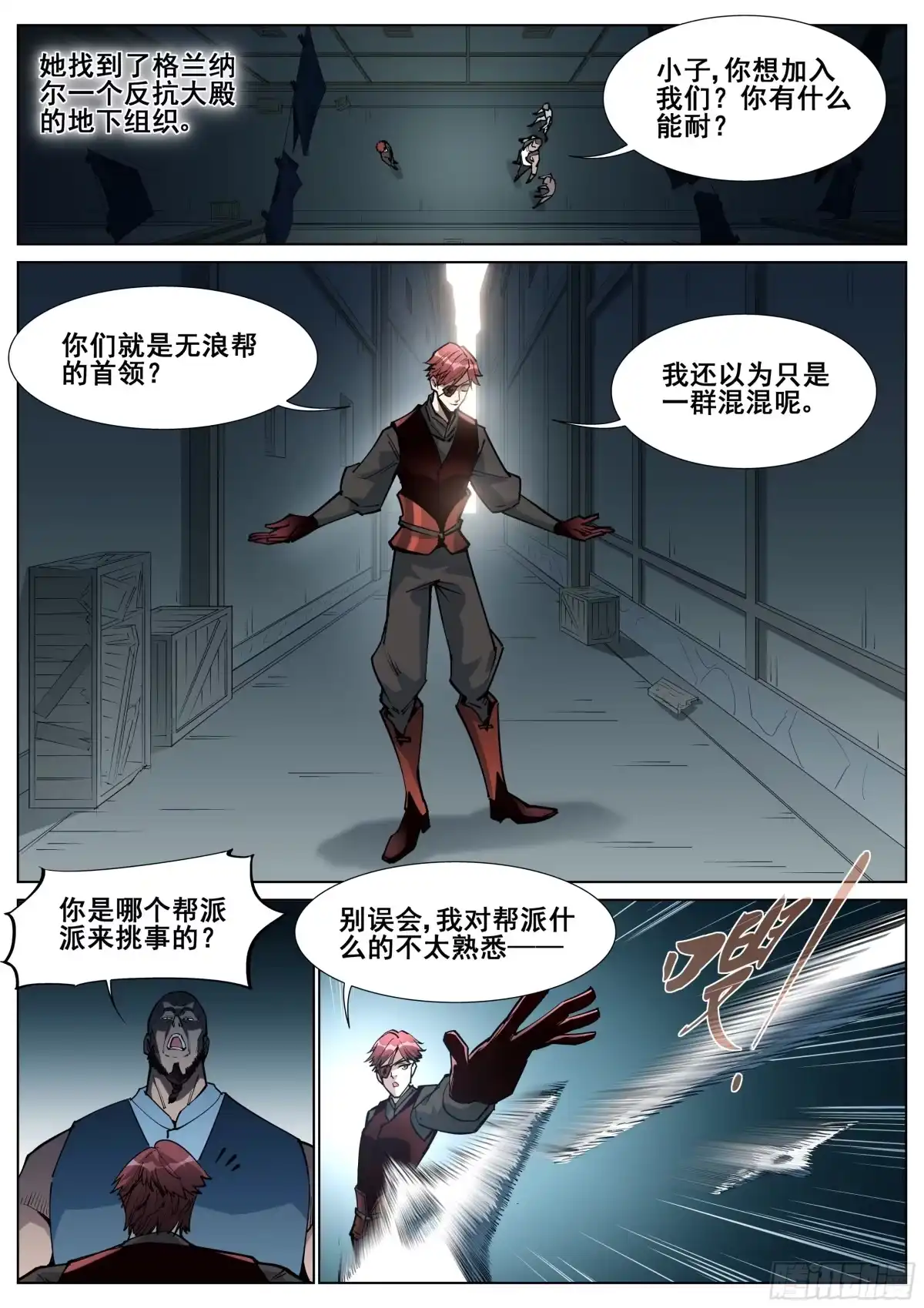 《真实世界》第一百四十二话 第4页