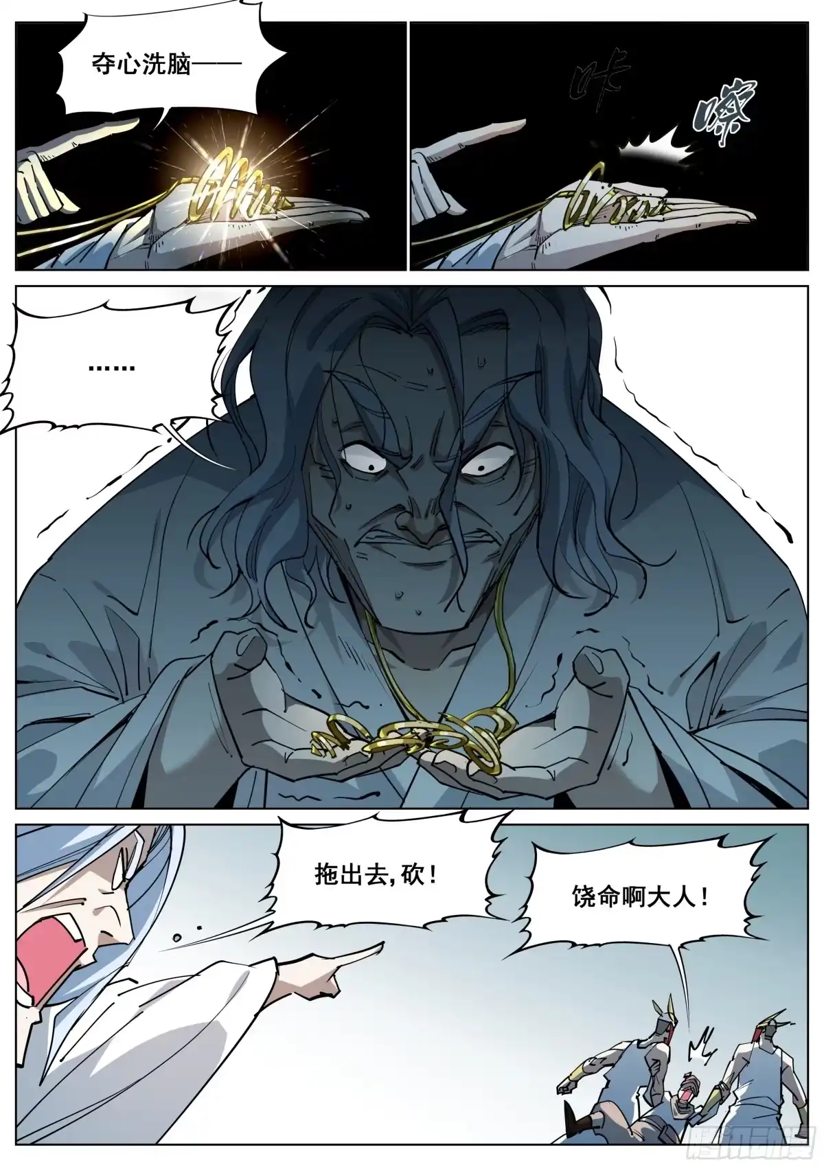 《真实世界》第一百四十二话 第8页