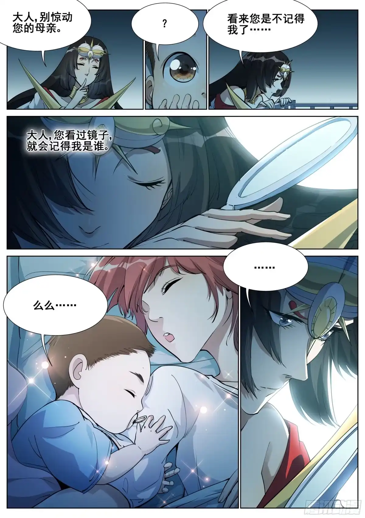 《真实世界》第一百四十二话 第20页