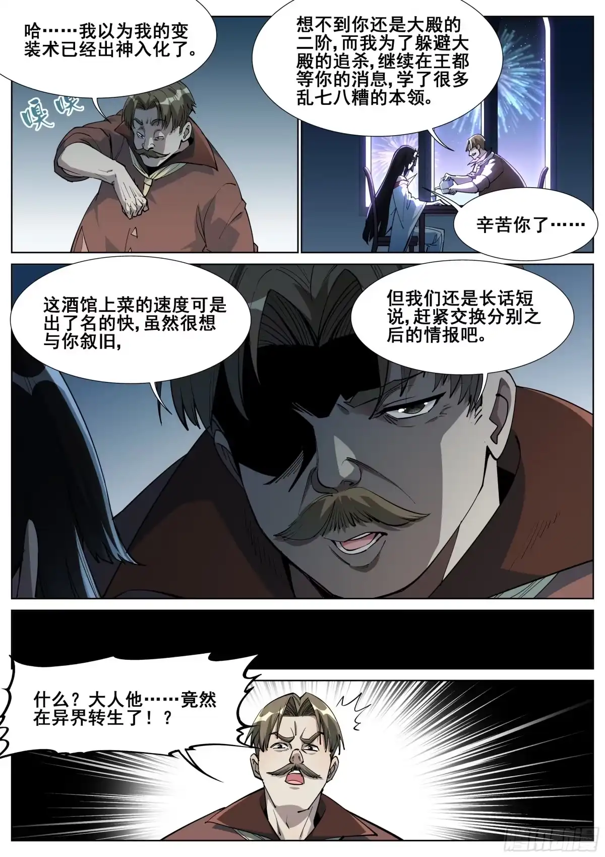 《真实世界》第一百四十二话 第15页