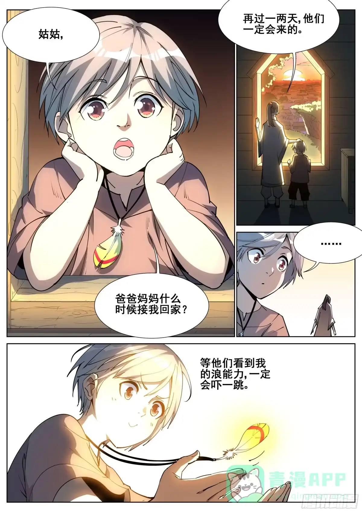 《真实世界》第一百四十二话 第1页