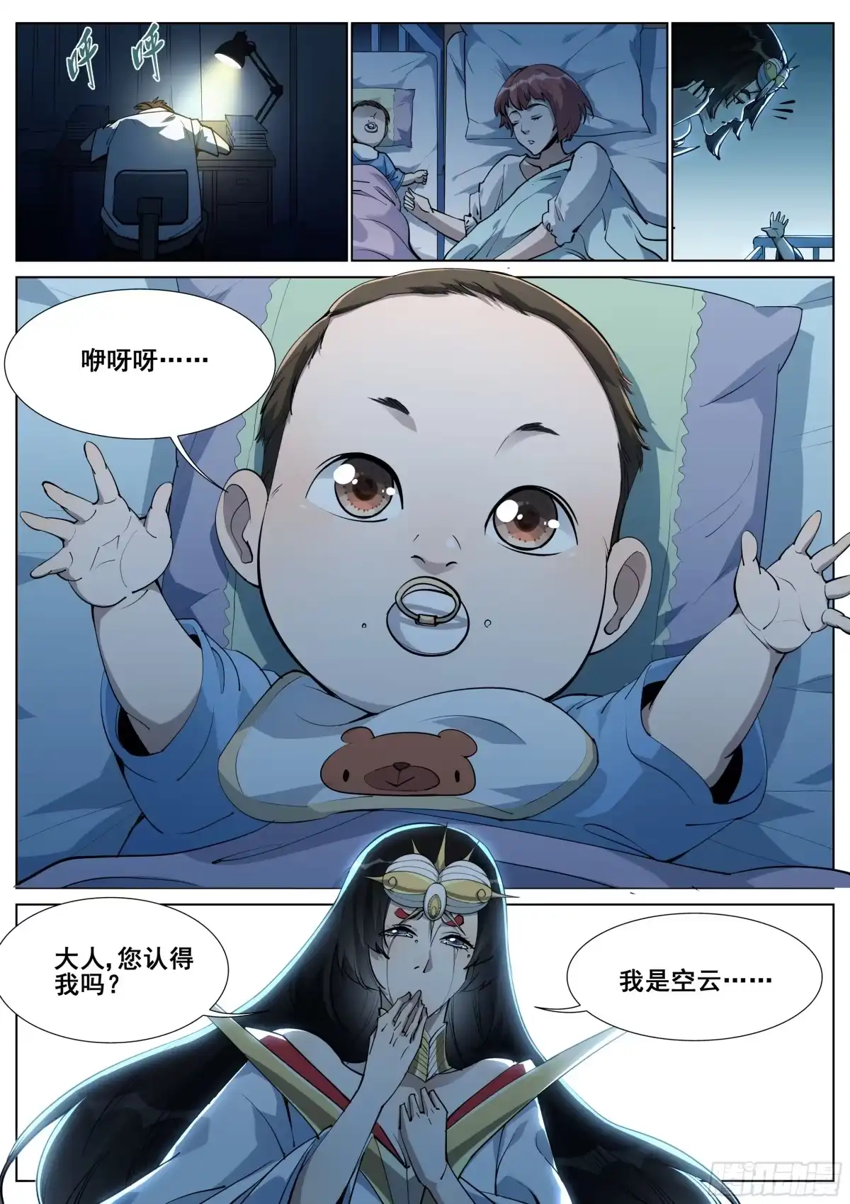 《真实世界》第一百四十二话 第18页