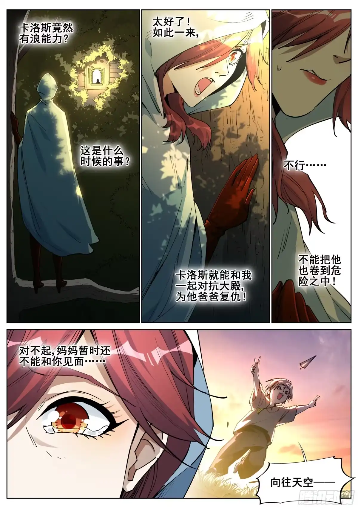 《真实世界》第一百四十二话 第2页