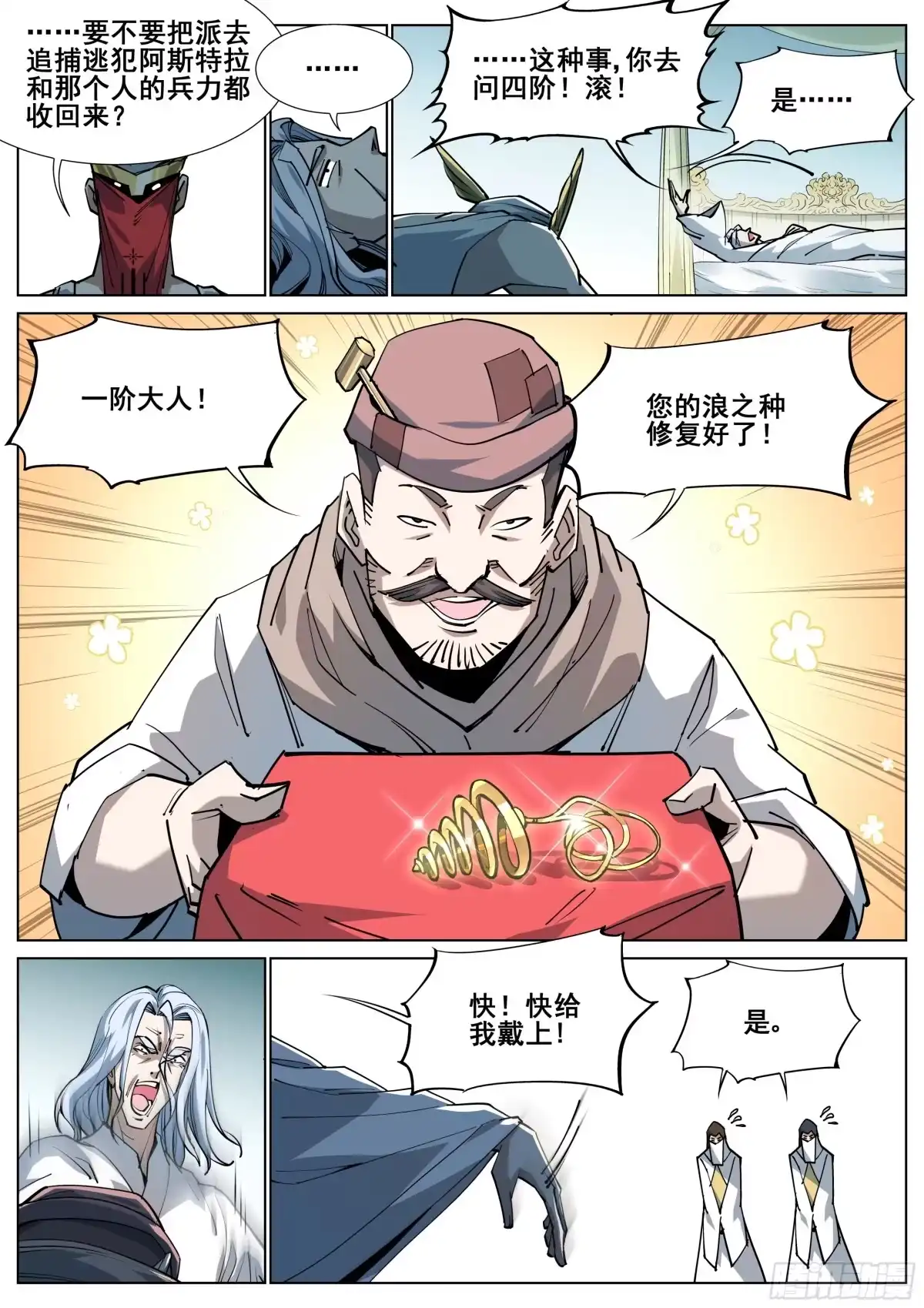 《真实世界》第一百四十二话 第7页