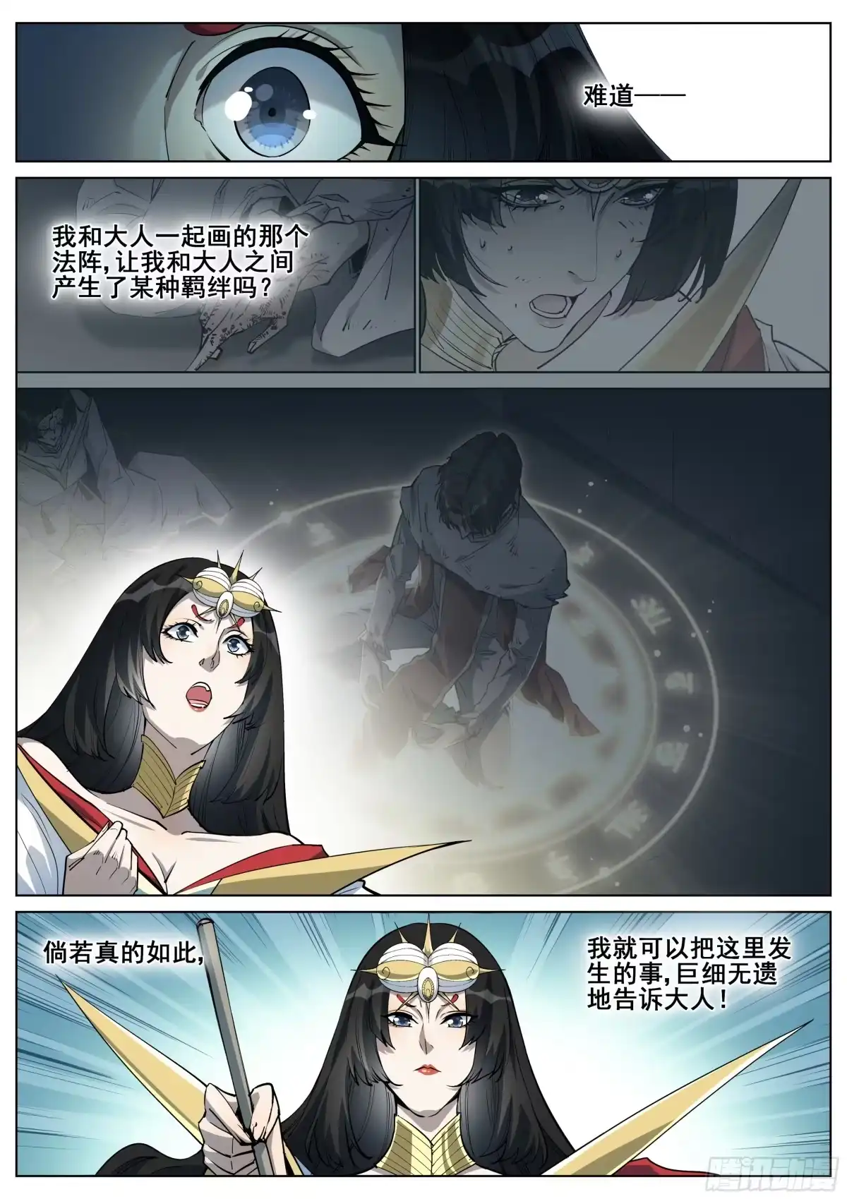 《真实世界》第一百四十二话 第12页