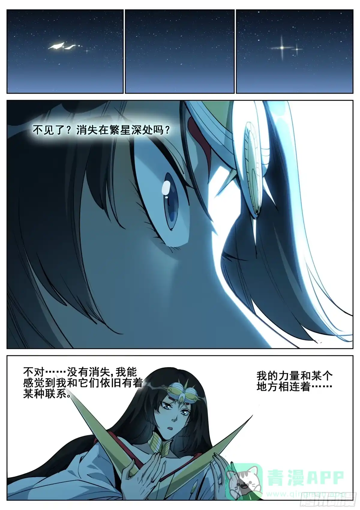 《真实世界》第一百四十二话 第11页