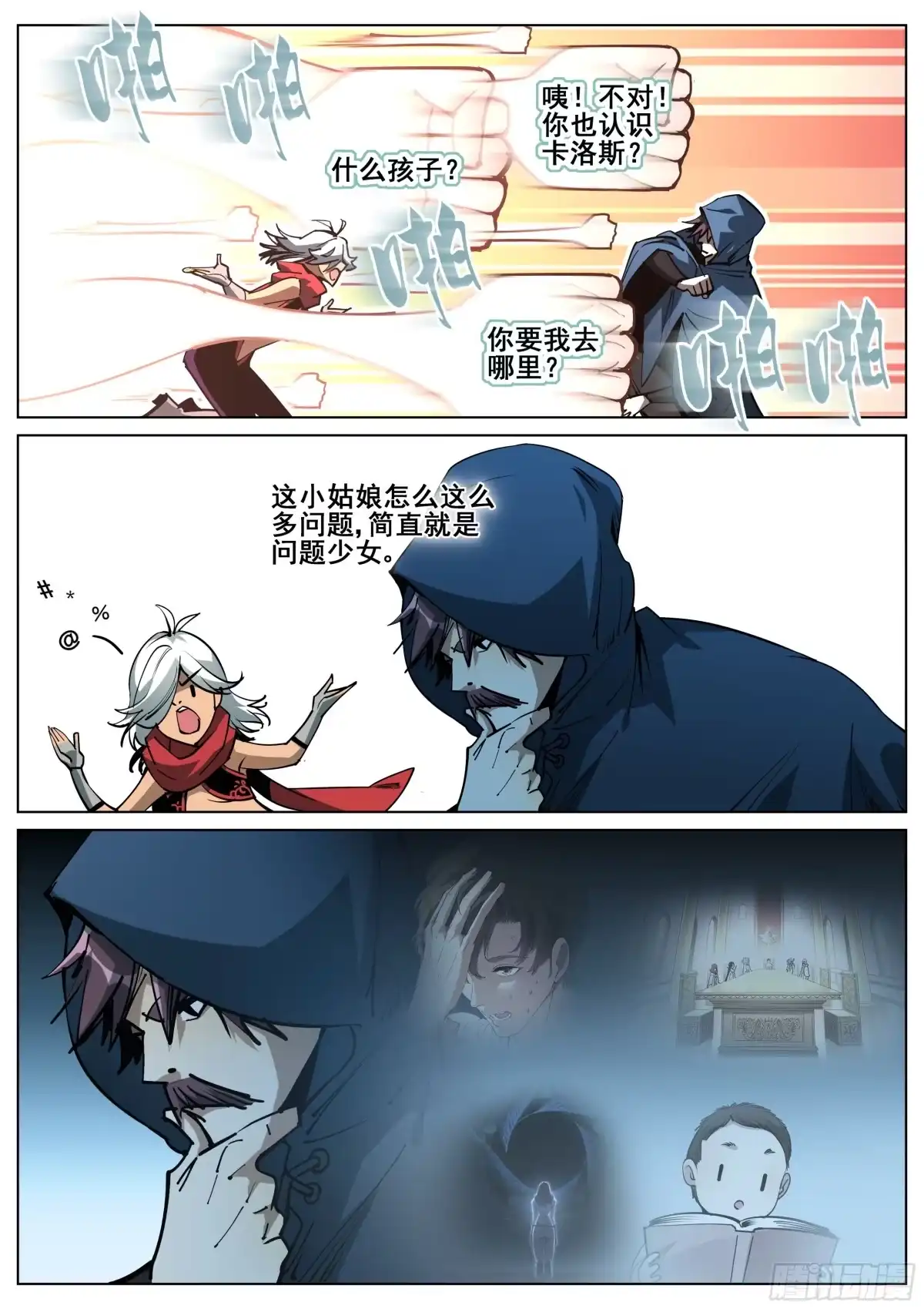 《真实世界》第一百四十三话 第15页
