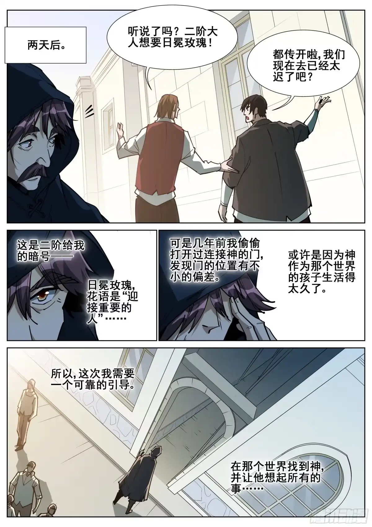 《真实世界》第一百四十三话 第10页