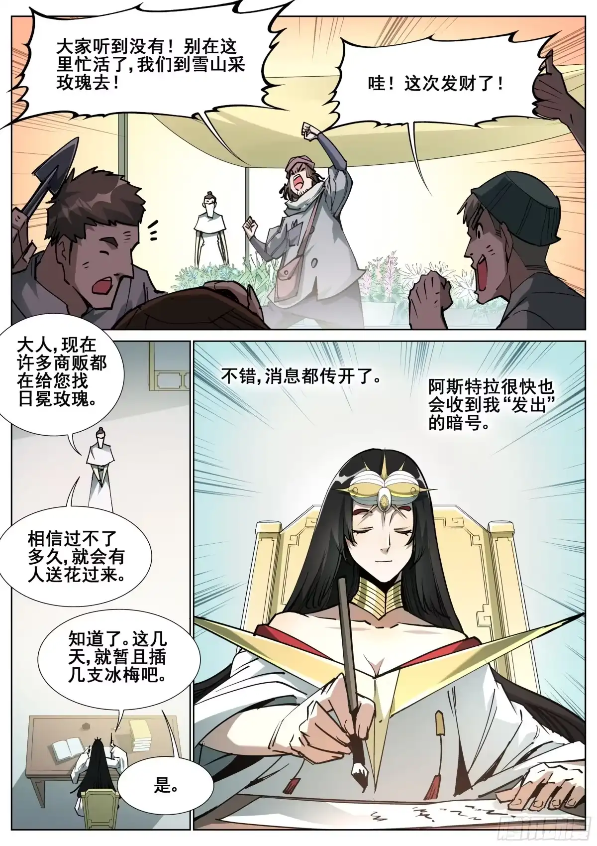 《真实世界》第一百四十三话 第9页