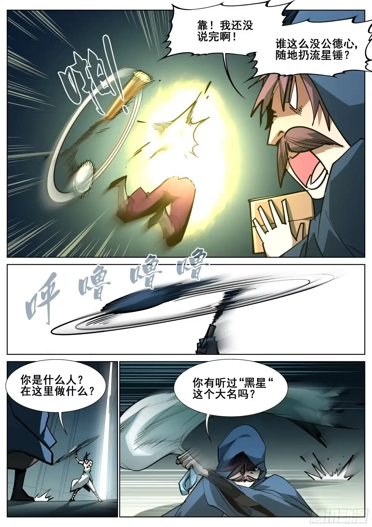 《真实世界》第一百四十三话 第19页