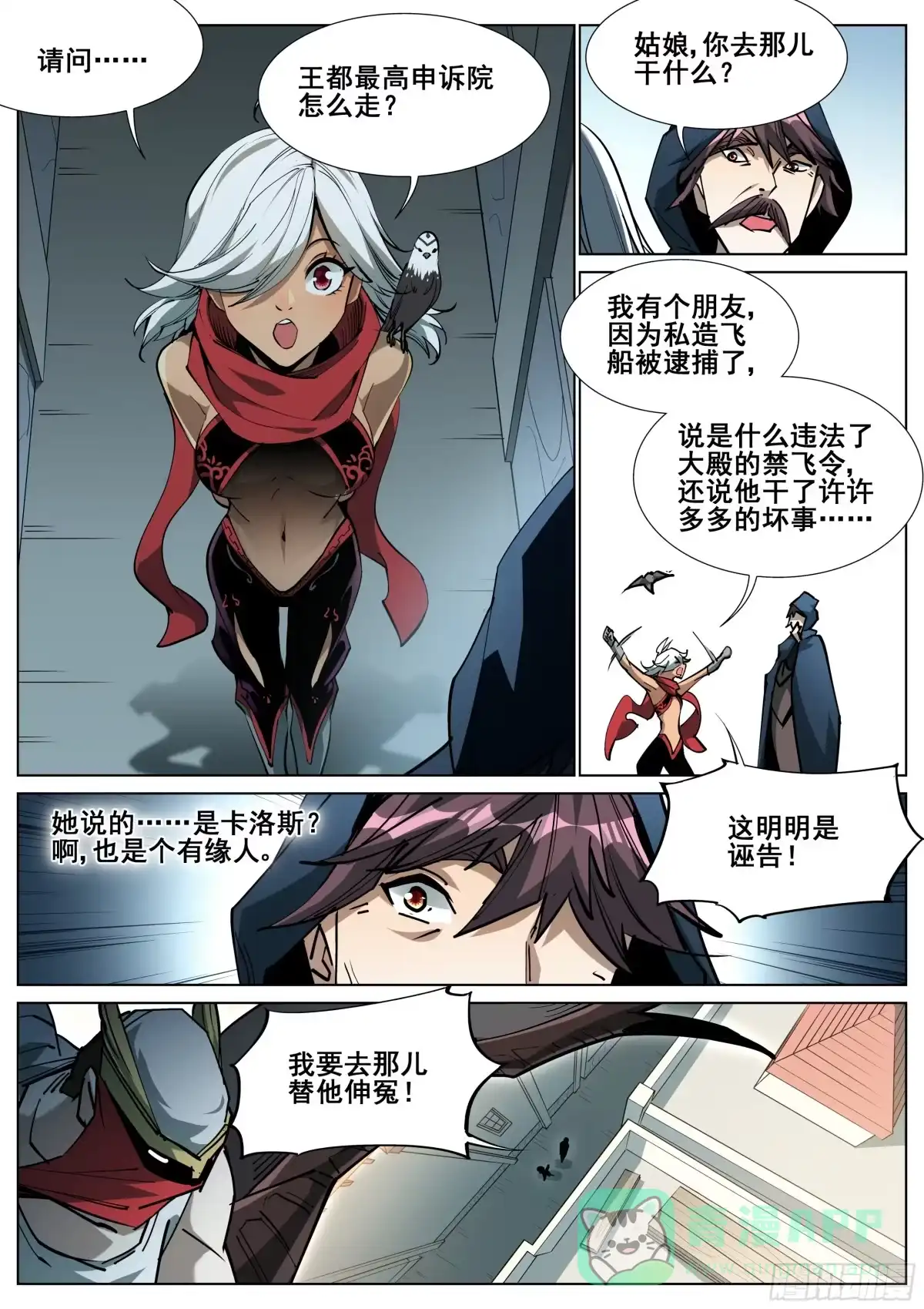 《真实世界》第一百四十三话 第11页