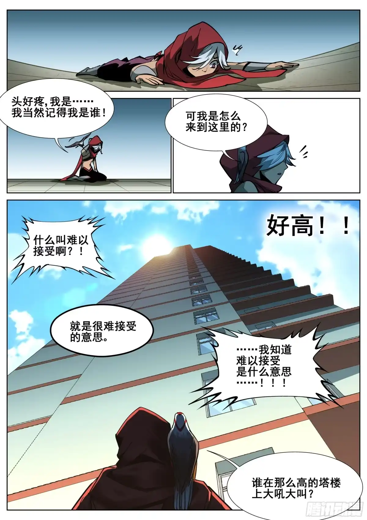 《真实世界》第一百四十三话 第20页