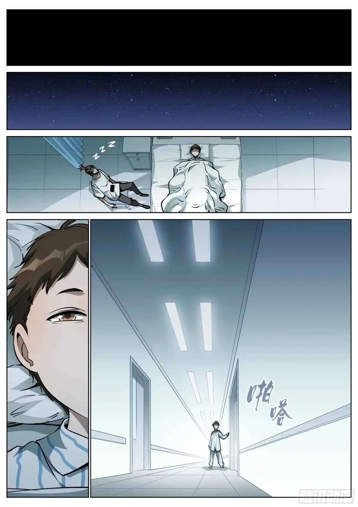 《真实世界》第一百四十三话 第23页