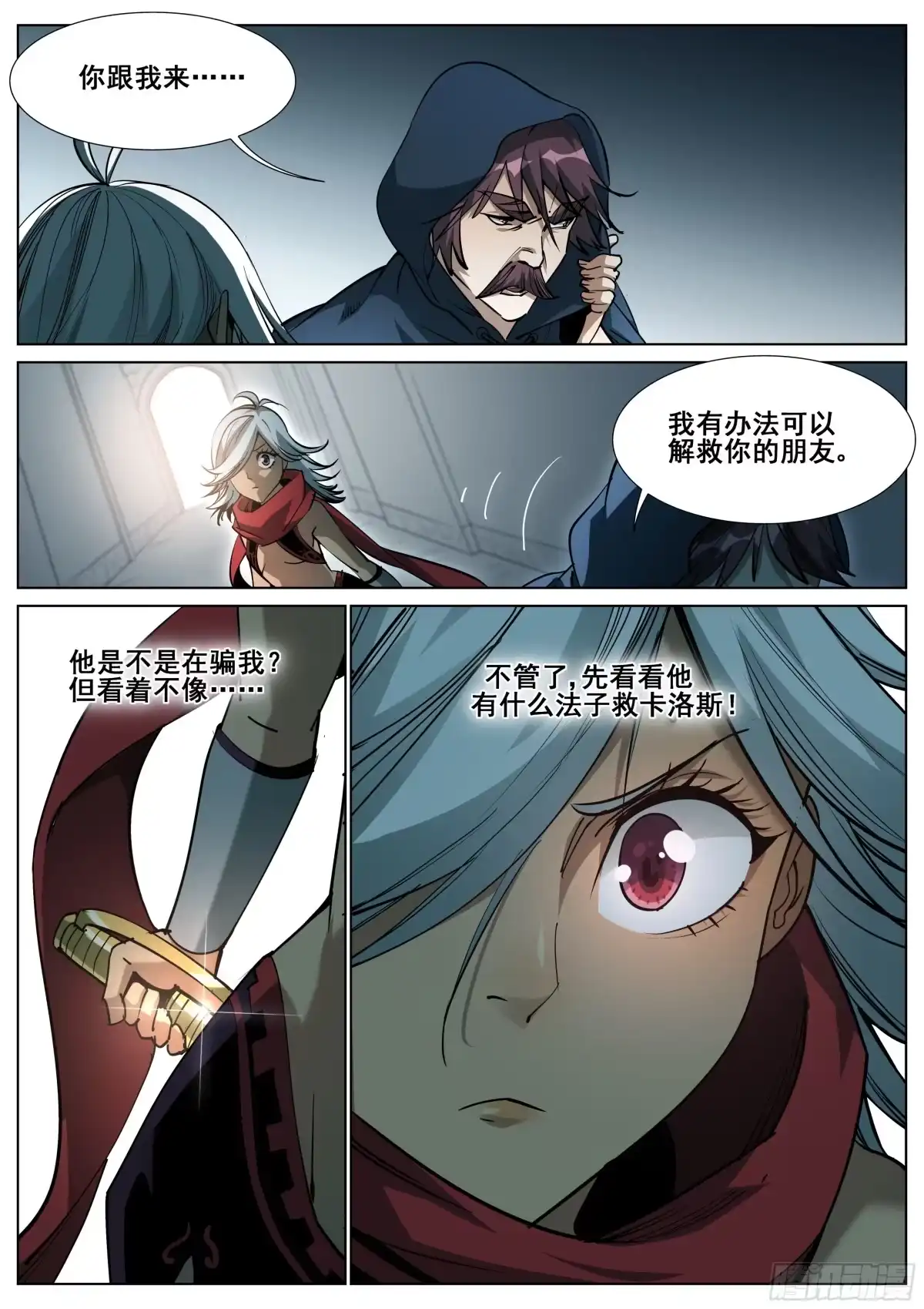 《真实世界》第一百四十三话 第13页